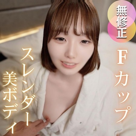 FC2-PPV-4810880 [BT](FC2) 【ガチ素人】承認欲求強め、マシュマロスレンダーボディ！Fカップの美乳美尻美脚美マンの神スタイル美女がガチイキ。中出し懇願され、半