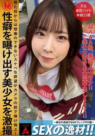 ITZA-007 [BT](アレックス)(1itza00007) SEXの逸材えな