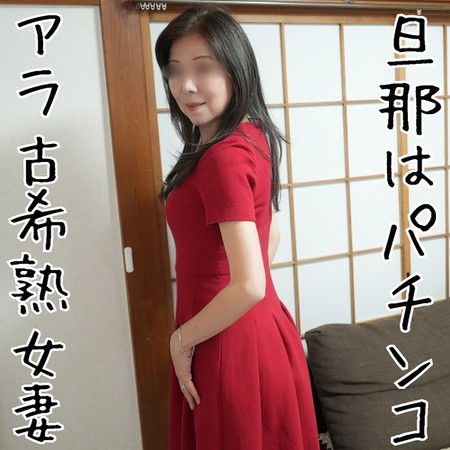 FC2-PPV-4805935 [BT](FC2) 【無修正ｘ個人撮影】70近い「アラ古希」熟女妻！昼間旦那はパチンコでいない…一人で寂しいから大胆不倫！古希の響きがエロくて自宅で