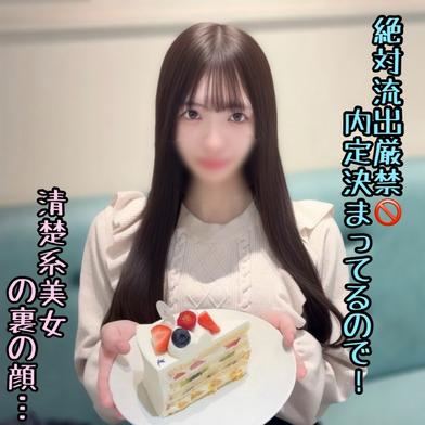 FC2-PPV-4813214 [BT](FC2) 悪厳禁【初・無修正】清楚で可憐な性欲MAXの現JD。内定が決まりながらも巨根を求めて撮影承諾。中出し後にまた種付けを懇願し2回も