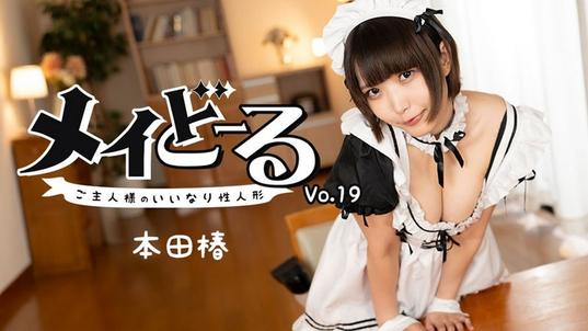 HEYZO-3743 [BT](無碼) メイどーる Vol.19～ご主人様のいいなり性人形～