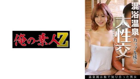 230OREBV-001 [BT](MGS)(230OREBV-001) 混浴露天マッチングアプリ のぞみさん