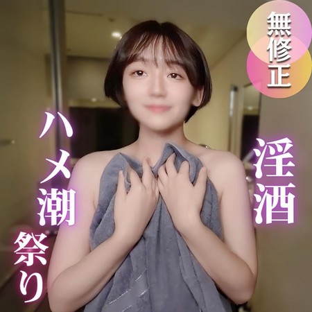 FC2-PPV-4818901 [BT](FC2) 【ハメ潮】淫syuセックスでハメ潮祭り！？ショートカット爽やかな日本美女がイキ狂う。。。ハメ潮でびしょびょにクジラsex！！