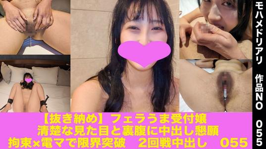 FC2-PPV-4821957 [BT](FC2) 【抜き納め】フェラうま受付嬢　清楚な見た目と裏腹に中出し懇願　×電マで限界突破　2回戦中出し　055
