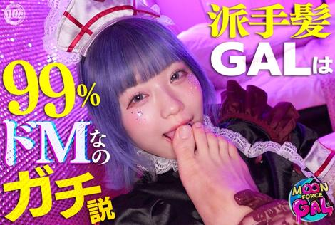 MFCG-007 [BT](MGS)(MFCG-007) 「え～…。行こうよぉ、ホテル…。」：なんか健気すぎてイジめたくなるバブみ最強舌ピぎゃる。【Ruru(23)】