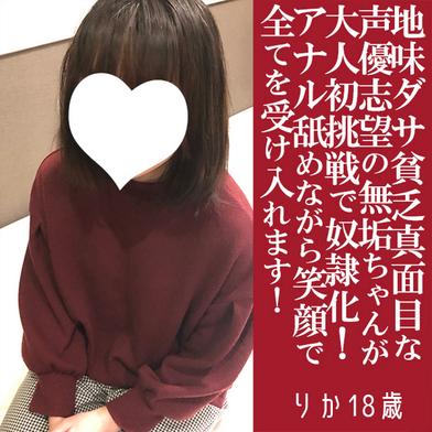 FC2-PPV-4833273 [BT](FC2) りか18歳・顔射・生。声優専門学校１年生が大人の階段に初チャレンジ！　地味で真面目で貧乏ちゃんな可愛さに大爆発！（068）