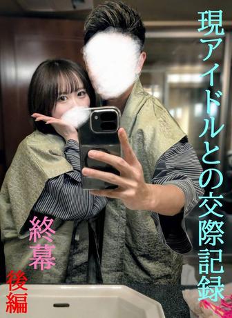 FC2-PPV-4837094 [BT](FC2) 本物保証アイドルグループの1人と性交渉第２弾最終章後編/１泊お泊り旅行で５発/中出し＆アナル調教/永久保存版弾