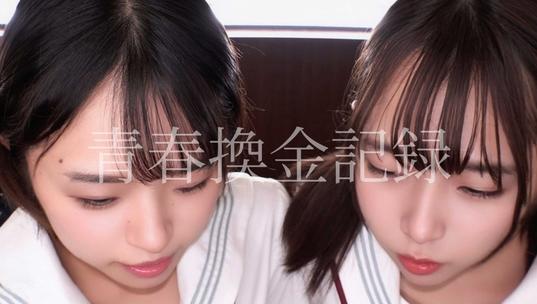 FC2-PPV-4843514 [BT](FC2) 幼馴染の仲良し2人組が同時に捧げた“未経験”。ゴム＆ピル無し中出し。過去最高額提示で成立した青春換金記録。