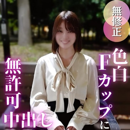 FC2-PPV-4847871 [BT](FC2) 【初撮り】色白Ｆカップがたまんない！！清楚な見た目からは想像もつかないイキまくり体質で、喘ぎまくる姿に興奮したので***中出し！