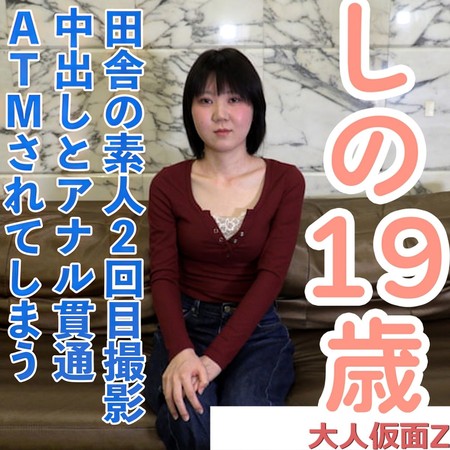 FC2-PPV-4870877 [BT](FC2) しの(19\)2回目撮影　前回撮影時よりスレンダーになりました。久しぶりの性行為で中年男の精液を膣とアナルで受け入れる