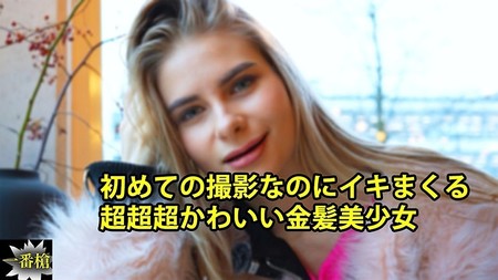 HEYZO-3838 [BT](無碼) 初めての撮影なのにイキまくる 超超超かわいい金髪美少女 – クセニア
