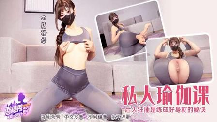 (香蕉視頻)(xjx-0652)(20260418)私人瑜伽課後入狂插-工藤靜香