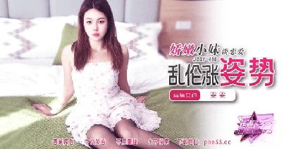 (香蕉視頻)(jdsy-498)(20260418)嬌嫩小妹談戀愛亂倫漲姿勢-雯雯