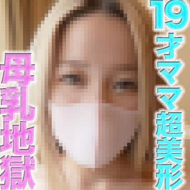 FC2-PPV-4887468 [BT](FC2) １９才のぼ*乳が飛び散る！！、FC２最高の逸材！！、完全顔出し！、○乳が流れ飛ぶ！、*○が飛び散る！、超絶美形！、神スタイル！、