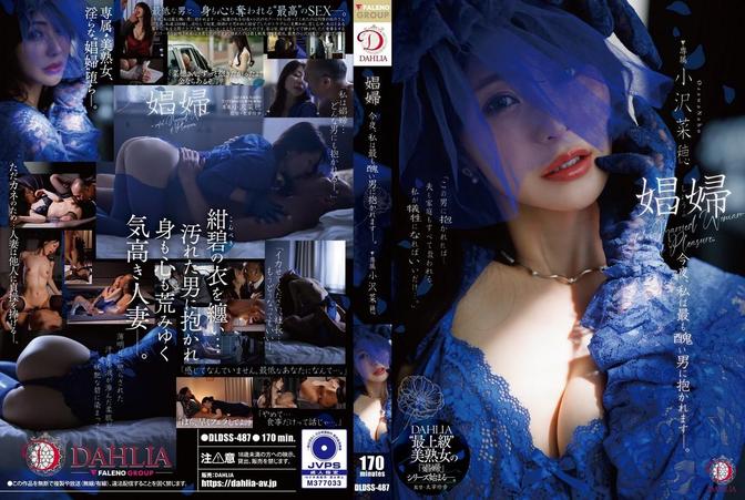 DLDSS-487 [BT](FALENO)(DLDSS-487) 娼婦 今夜、私は最も醜い男に抱かれますー。 小沢菜穂
