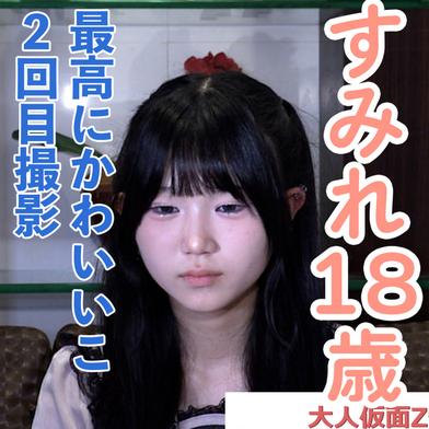FC2-PPV-4890847 [BT](FC2) すみれ(18\) 最高にかわいいこの２回目撮影。何をされるかわかっているはずなのにまたノコノコときてしまったので、電マオナさせた