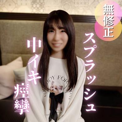 FC2-PPV-4899850 [BT](FC2) 【初撮り】経験人数1人の激レアさん、ハメ撮りしちゃいました。大人しそうな見た目なのにドMは反則です。イラマに中イキ潮吹きしちゃう