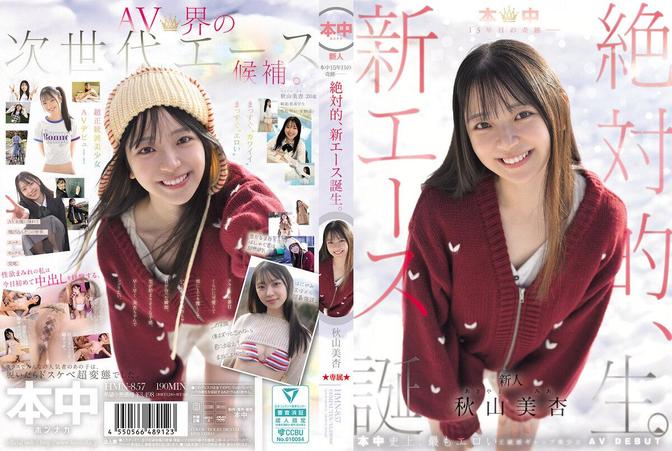 HMN-857 [BT](本中)(hmn00857) 本中15年目の奇跡ー 絶対的、新エース誕生。 秋山美杏