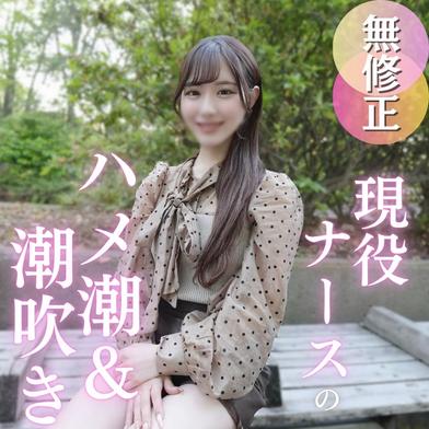 FC2-PPV-4904351 [BT](FC2) 【初撮り】ナースちゃん、夜の看護は大忙し！？色白パイパンのカラダを大開発！！潮吹きからのハメ潮で大量潮吹き！！！止まらぬ潮吹きに