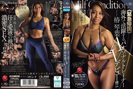 ROE-493 [BT](Madonna)(roe00493) ≪緊急帰国≫海外で活躍するパーソナルトレーナー椿 琴葉AVデビュー！！ 椿琴葉