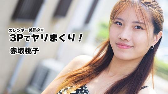 HEYZO-3852 [BT](無碼) スレンダー美熟女を3Pでヤリまくり！ – 赤坂桃子
