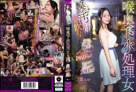 MISM-442 [BT](えむっ娘ラボ)(mism00442) 喉奥下水処理女 臭ぇ汚汁全部飲む！出したてザー汁13発！リバースゲロ1860ml！セルフおしっこ580ml 二葉エマ