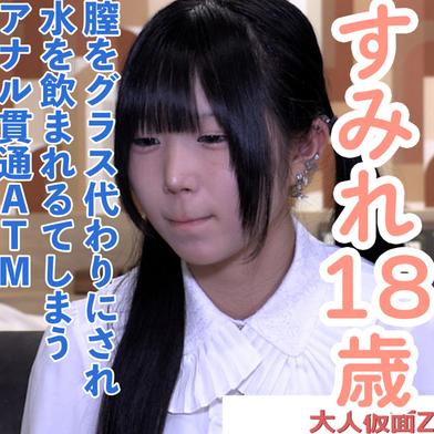 FC2-PPV-4915289 [BT](FC2) すみれ(18)かわいいツインテールの３回目撮影。イラマとアナル舐めさせられ、膣に入れられた水をストローで飲まれてしまう。中出し、