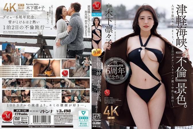 JUR-743 [BT](Madonna)(jur00743) 祝Madonna専属6周年記念作品 津軽海峡、『不倫』景色。 人目を盗みキスしまくり、1泊2日のガチ二人きりハメ撮り