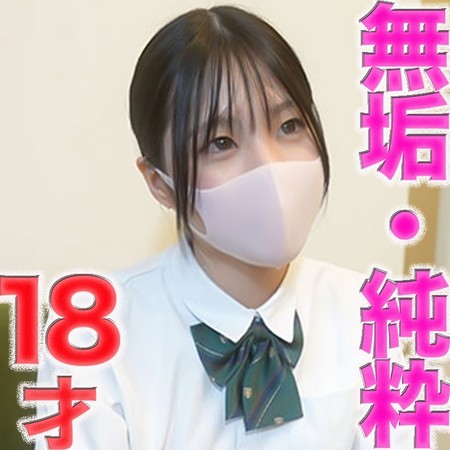 FC2-PPV-4919908 [BT](FC2) 今まで彼氏がいたことがない、経験人数１人、１回のみ、８才、無垢、純粋、真面目、個撮５４７人目[有]