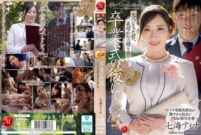 JUR-759 [BT](Madonna)(jur00759) 卒業式の後に…大人になった君へ義母からの贈り物―。 七海ティナ