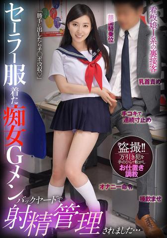 BDST-092 [BT](INITIUM)(h_1787bdst00092) セーラー服着た痴女Gメン 勝手に出したらチ○ポ没収 バックヤードで射精管理されました… 月野かすみ