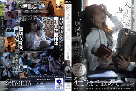 DLDSS-518 [BT](FALENO)(DLDSS-518) 人妻秘書　机の下の密かなクンニ情事—。 小沢菜穂