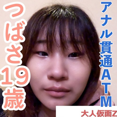 FC2-PPV-4928405 [BT](FC2) つばさ(19\) キスも厳しい垂れ乳。フェラもしたくないみたいだけど、そのまま口内射精。アナル貫通ATMもしました。