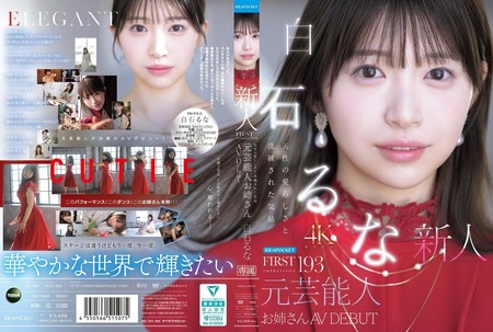 IPZZ-893 [BT](Ideapocket)(ipzz00893) FIRST IMPRESSION 193 天性の愛らしさと洗練された気品 元芸能人お姉さん AV DEBUT 白石るな