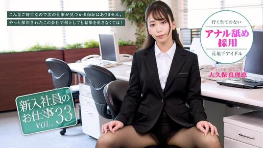 072026-001-CARIB [BT](無碼) カリビアンコム 新入社員のお仕事 Vol.33