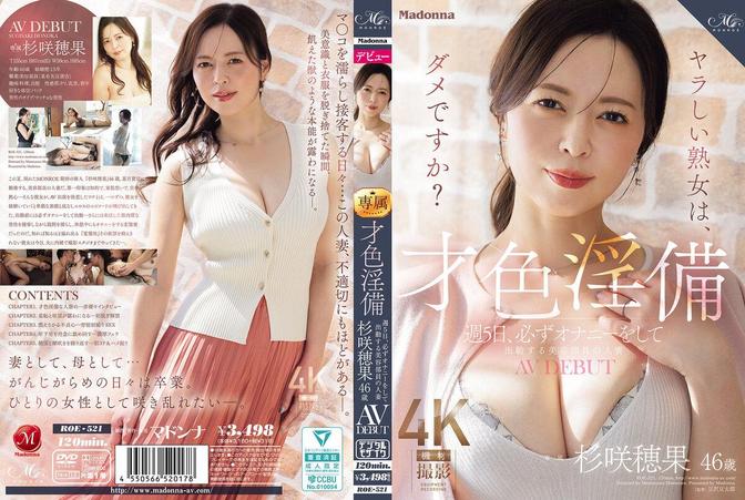 ROE-521 [BT](Madonna)(roe00521) 才色淫備 週5日、必ずオナニーをして出勤する美容部員の人妻 杉咲穂果 46歳 AV DEBUT