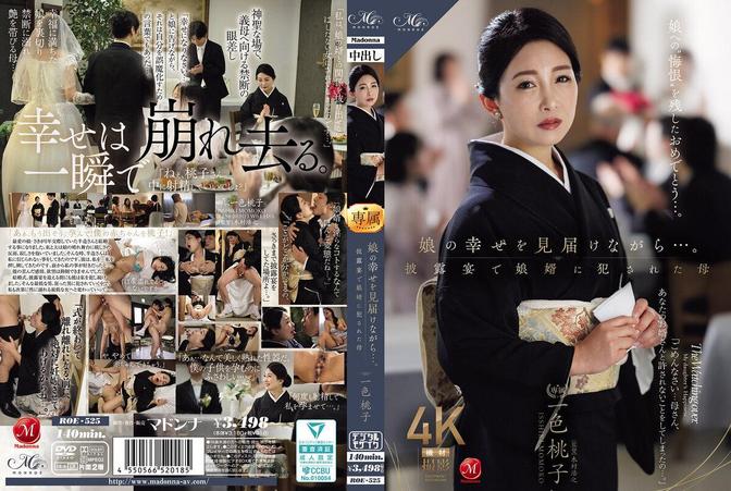 ROE-525 [BT](Madonna)(roe00525) 娘の幸せを見届けながら…。披露宴で娘婿に犯れた母 一色桃子