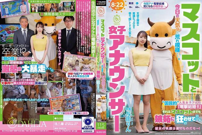 DLDSS-525 [BT](FALENO)(DLDSS-525) マスコットと女子アナウンサー今日の天気は荒れ模様…。“国民的”人気女子アナの『電撃結婚!!』それは、マスコットま