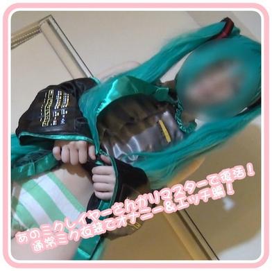 FC2-PPV-4946858 [BT](FC2) あのミクレイヤーさんがリマスターで復活！通常ミク衣装でオナニー＆エッチ編！