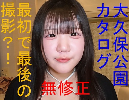 FC2-PPV-4947381 [BT](FC2) 大久保公園カタログ 激レア嬢 最初で最後の撮影？！ 本物の公園界隈嬢を歌舞伎町で撮影 全裸で秘貝を完全チェック 口技で暴発 バイ