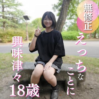 FC2-PPV-4961458 [BT](FC2) 70％OFF【初撮り】ピュアで素直で性欲旺盛！ぴちぴち18歳のウブッコがエッチへの純粋な興味だけでハメ撮り撮らせてくれるという奇