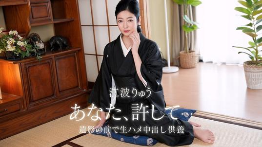 082026_001-1PON [BT](無碼) 一本道 故夫の生ハメ中出し一周忌