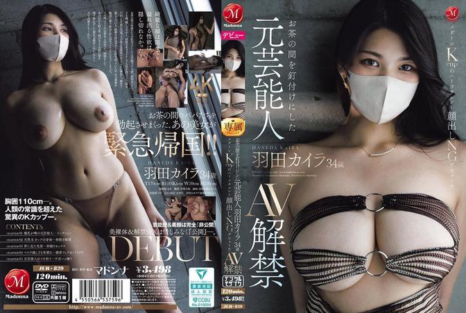 JUR-839 [BT](Madonna)(jur00839) お茶の間を釘付けにした元芸能人 羽田カイラ 34 歳 AV 解禁 メガトンKcup のハーフタレント顔出しNG デビュー！！