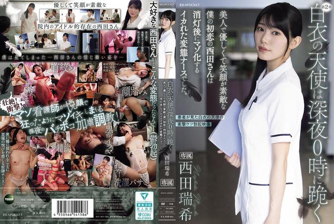 IPZZ-957 [BT](Ideapocket)(ipzz00957) 白衣の天使は深夜0時に跪く 美人で優しくて笑顔が素敵な僕の初恋の西田さんは消灯後にマゾ化するイカれた変態ナ
