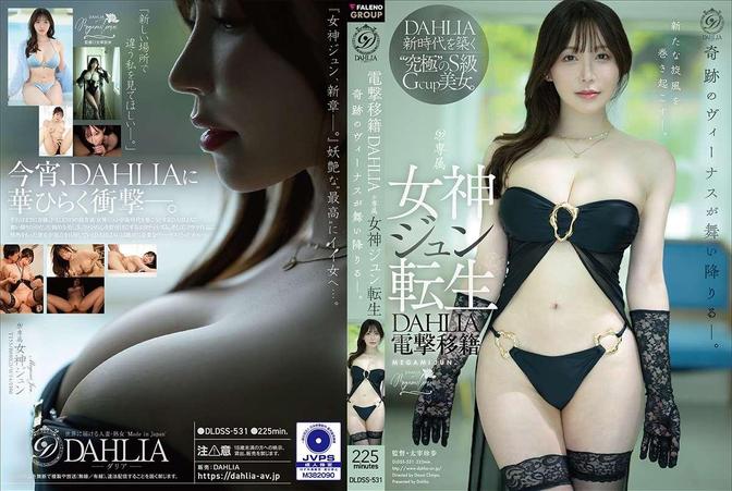 DLDSS-531 [BT](FALENO)(DLDSS-531) DAHLIA電撃移籍　女神ジュン転生　奇跡のヴィーナスが舞い降りるー。