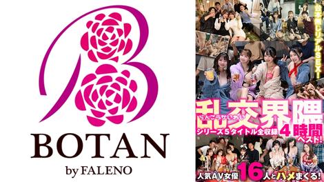 700VOBB-059 [BT](MGS)(700VOBB-059) 乱交界隈シリーズ5タイトル全収録4時間ベスト！ 椿りか 友田彩也香 水川潤 有加里ののか 幾野まち