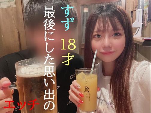 FC2-PPV-4972997 [BT](FC2) あのすずに激似の声を持つ１８歳芋っ子ちゃんとのプライベートでハメた最後のプレミアデータ。