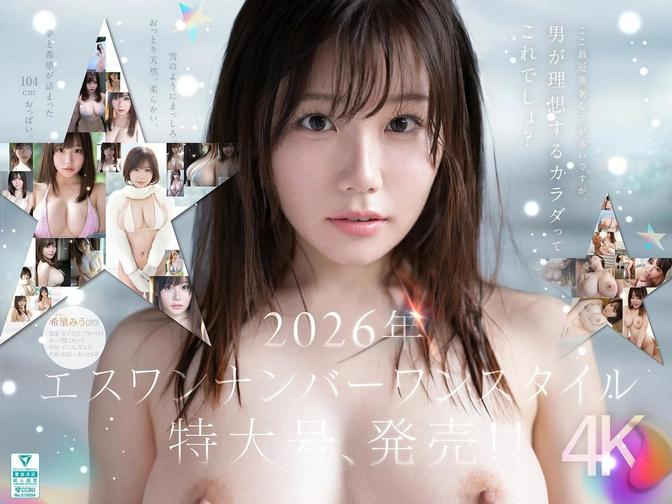 SNOS-299 [BT](S1)(snos00299) 特大号新人 NO.1 STYLE 希望みう AV デビュー