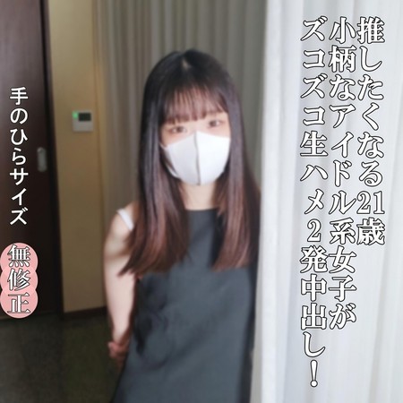 FC2-PPV-4977035 [BT](FC2) 9_27日迄半額　21歳になった、小柄で可愛らしいJDさんは、おじさんの大のお気に入り。フルMAXの勃起ちぽで、ズコズコ生ハメ2