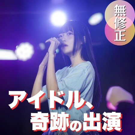FC2-PPV-4976313 [BT](FC2) 【初撮り】【100分超え動画】 正真正銘の地下アイドル、誰も知らない裏側で闇堕ち。禁断の世界へようこそ。
